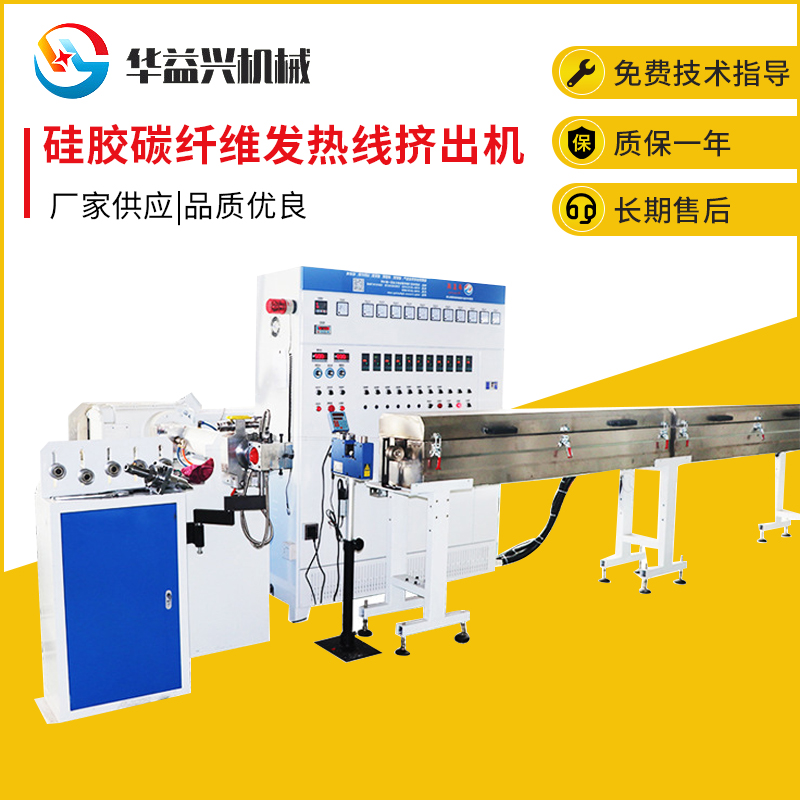 硅膠碳纖維發熱線擠出機